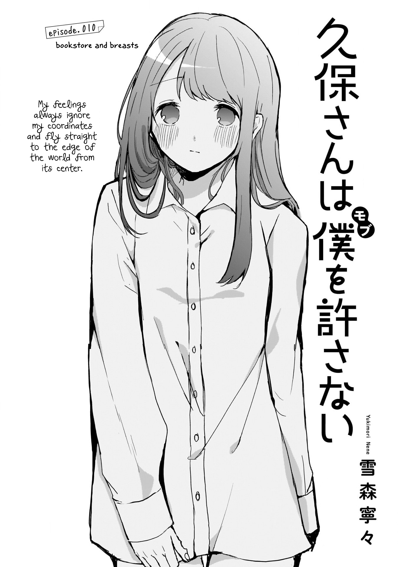 Kubo-san wa Boku (Mobu) wo Yurusanai Chapter 10 1